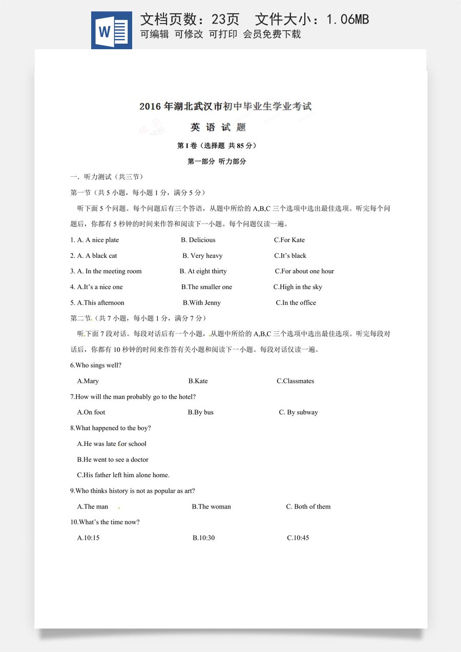 2016年中考真题精品解析 英语（湖北武汉卷）精编word版（解析版）.doc